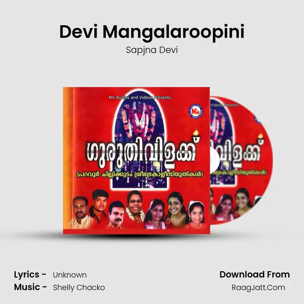 Devi Mangalaroopini Song mp3 | Sapjna Devi