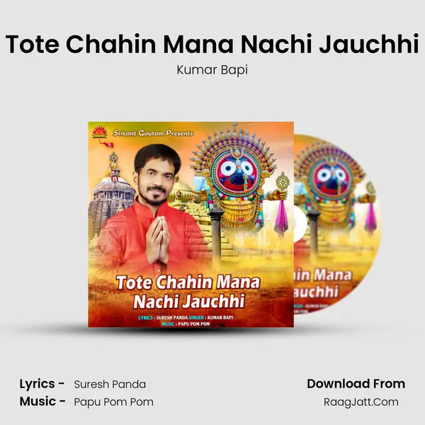 Tote Chahin Mana Nachi Jauchhi Song mp3 | Kumar Bapi