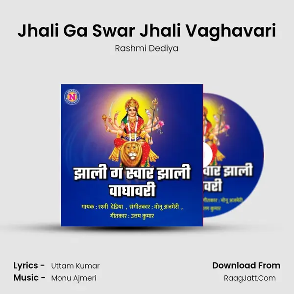 Jhali Ga Swar Jhali Vaghavari Song mp3 | Rashmi Dediya