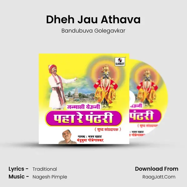 Dheh Jau Athava mp3 song