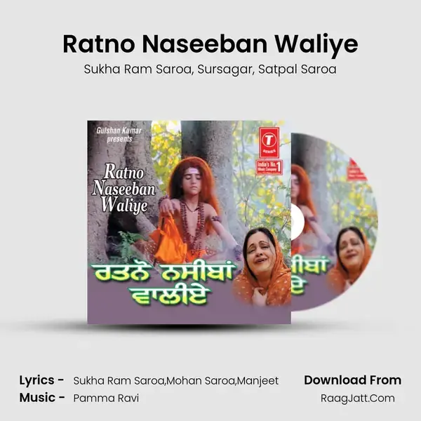 Ratno Naseeban Waliye Song mp3 | Sukha Ram Saroa