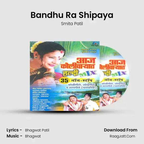 Bandhu Ra Shipaya mp3 song