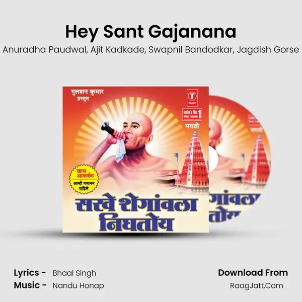 Hey Sant Gajanana mp3 song