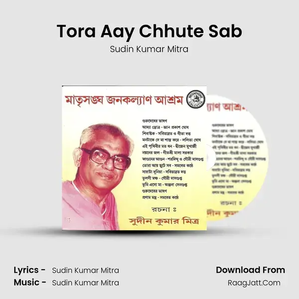 Tora Aay Chhute Sab mp3 song