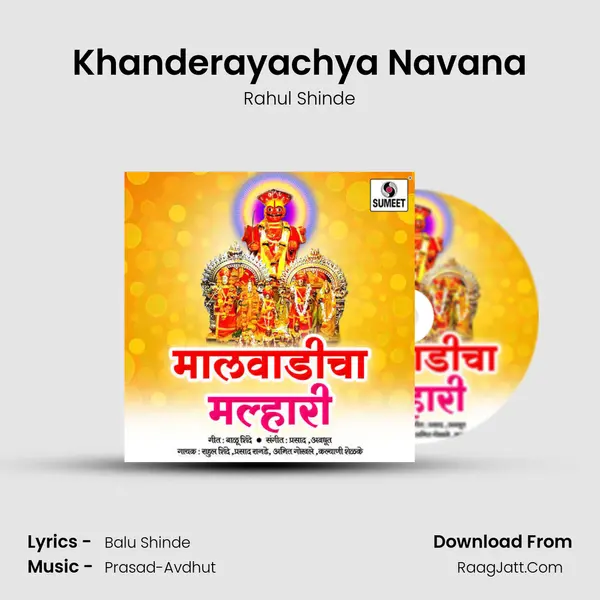 Khanderayachya Navana Song mp3 | Rahul Shinde