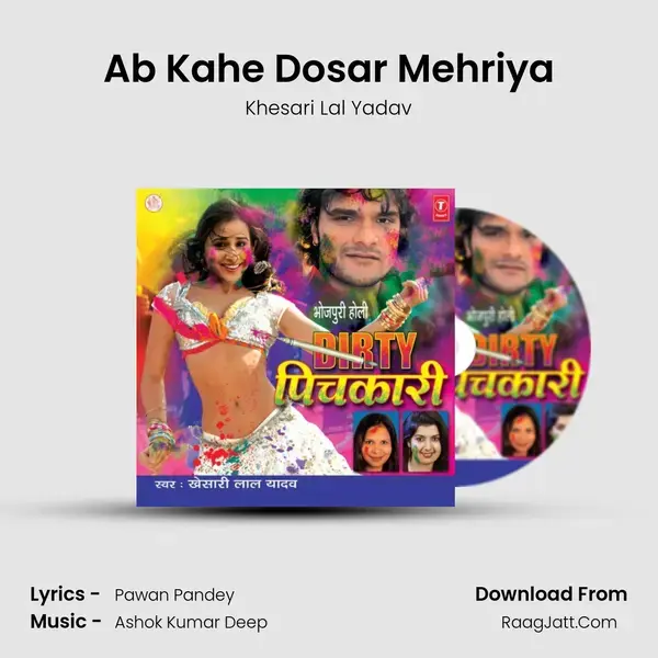 Ab Kahe Dosar Mehriya Song mp3 | Khesari Lal Yadav