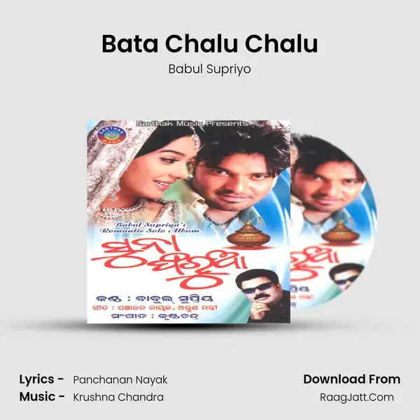 Bata Chalu Chalu Song mp3 | Babul Supriyo