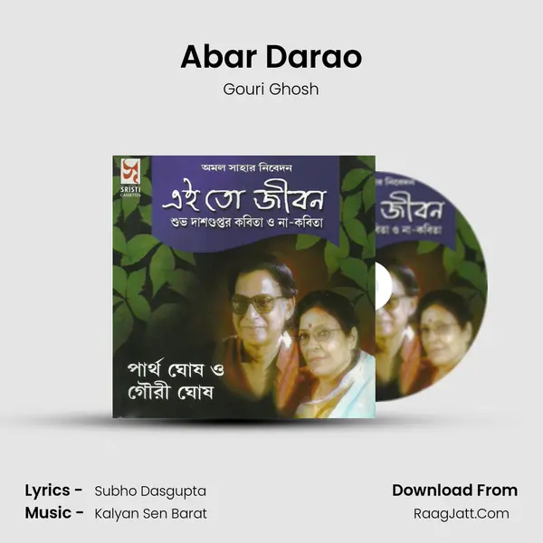 Abar Darao Song mp3 | Gouri Ghosh