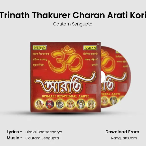 Trinath Thakurer Charan Arati Kori Song mp3 | Gautam Sengupta