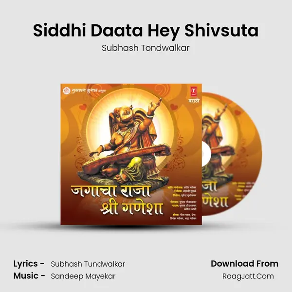 Siddhi Daata Hey Shivsuta Song mp3 | Subhash Tondwalkar