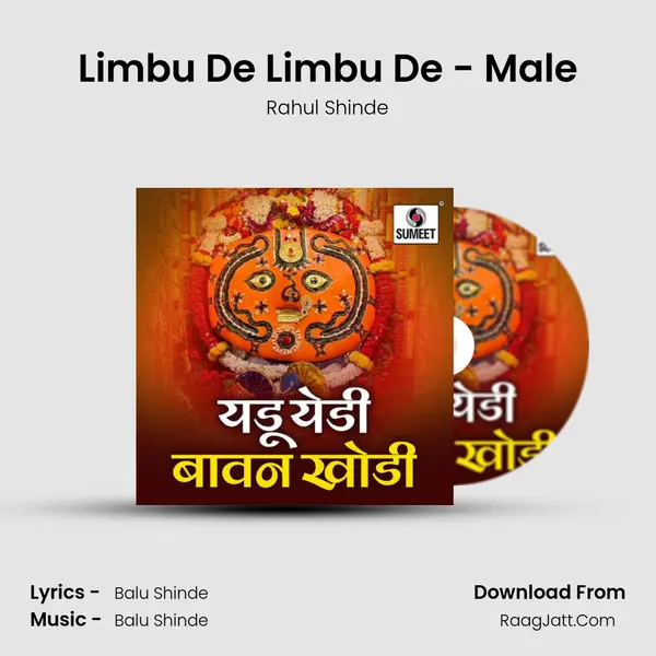 Limbu De Limbu De - Male Song mp3 | Rahul Shinde