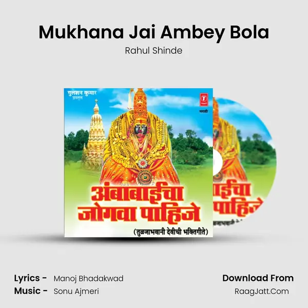 Mukhana Jai Ambey Bola Song mp3 | Rahul Shinde