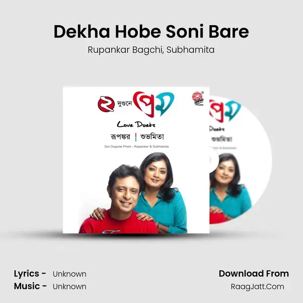 Dekha Hobe Soni Bare Song mp3 | Rupankar Bagchi