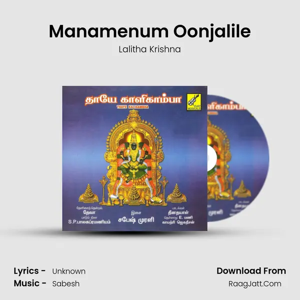 Manamenum Oonjalile Song mp3 | Lalitha Krishna