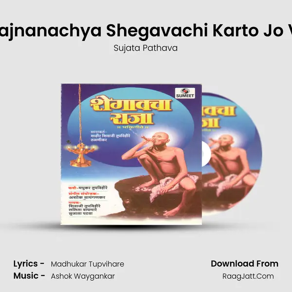 Gajajnanachya Shegavachi Karto Jo Vari mp3 song