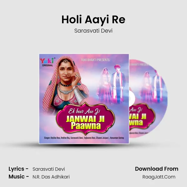 Holi Aayi Re Song mp3 | Sarasvati Devi