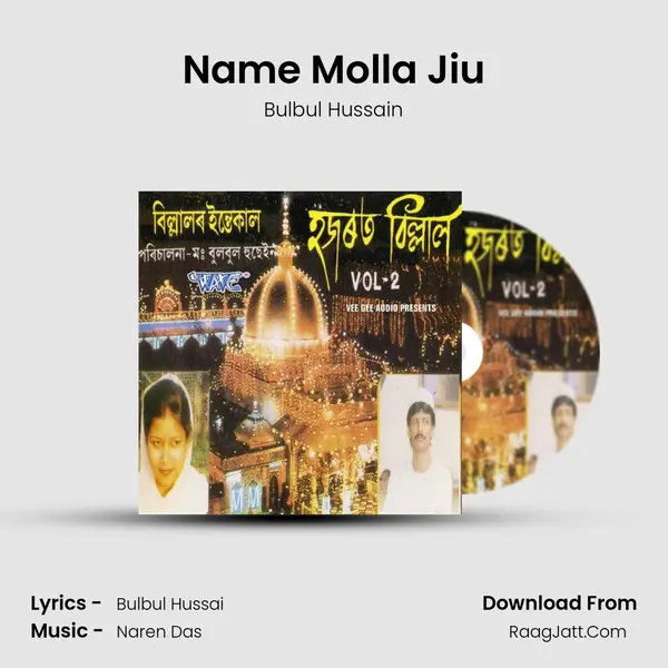 Name Molla Jiu Song mp3 | Bulbul Hussain