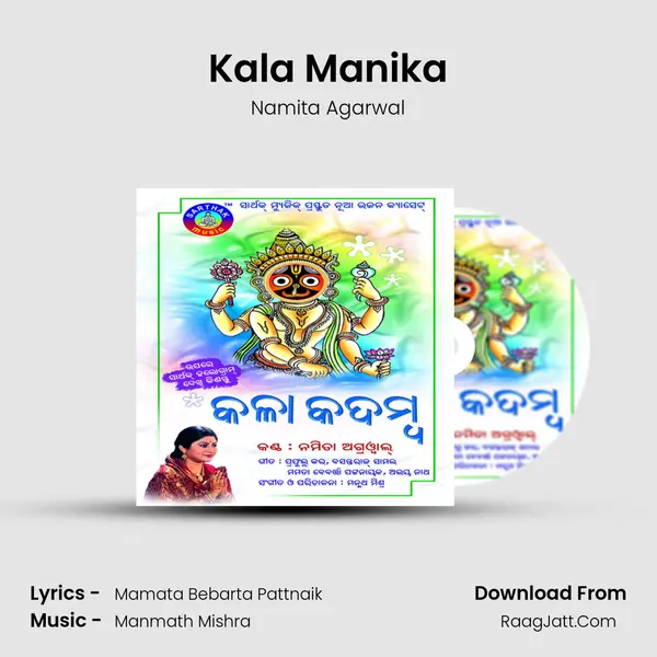 Kala Manika Song mp3 | Namita Agarwal