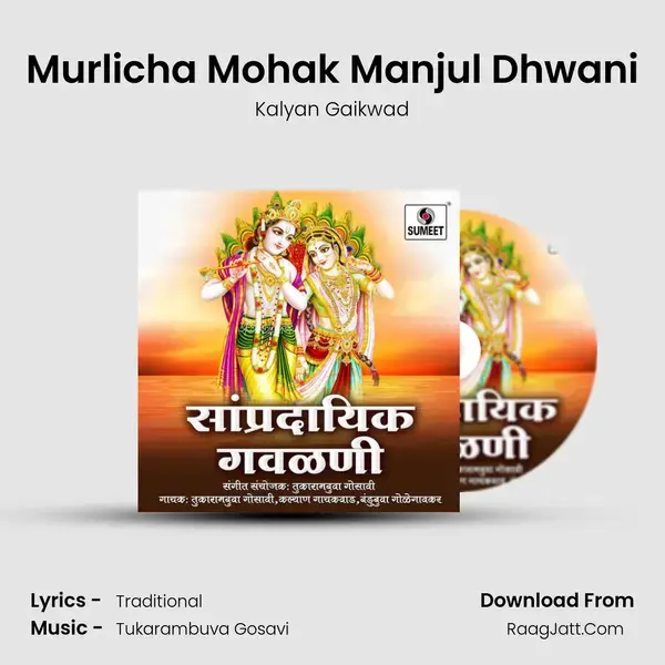 Murlicha Mohak Manjul Dhwani mp3 song