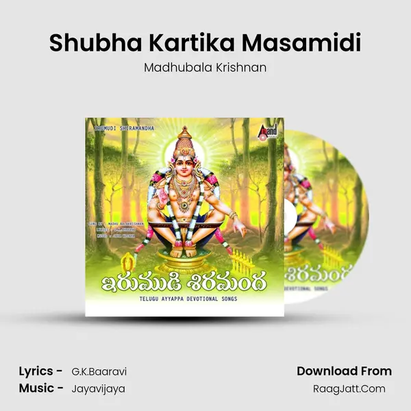 Shubha Kartika Masamidi Song mp3 | Madhubala Krishnan