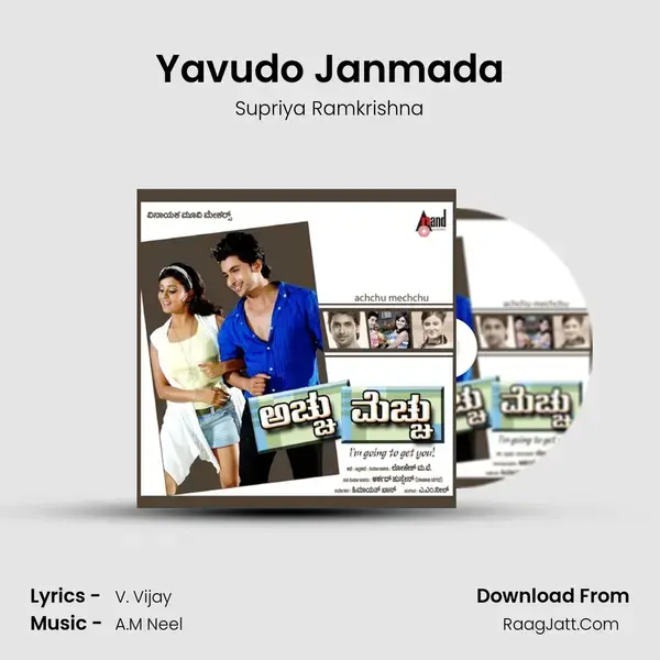 Yavudo Janmada Song mp3 | Supriya Ramkrishna