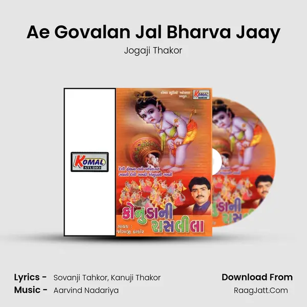 Ae Govalan Jal Bharva Jaay Song mp3 | Jogaji Thakor