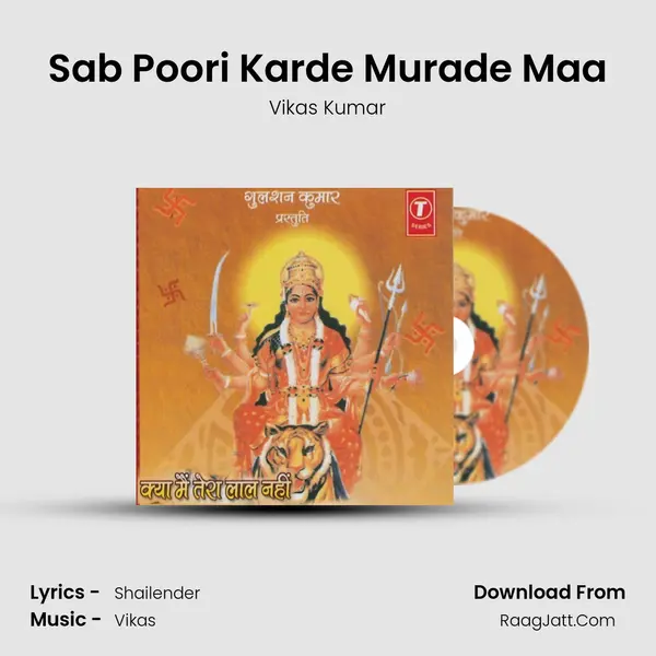 Sab Poori Karde Murade Maa Song mp3 | Vikas Kumar