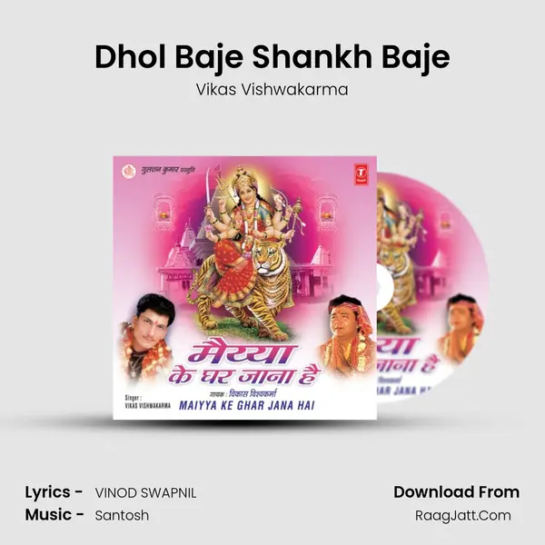 Dhol Baje Shankh Baje mp3 song