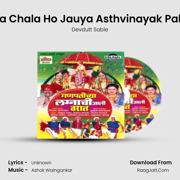 Chala Chala Ho Jauya Asthvinayak Pahuya Song mp3 | Devdutt Sable