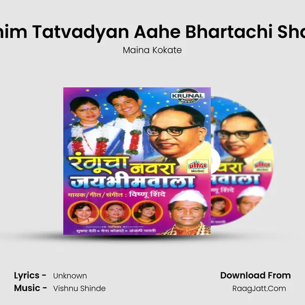 Bhim Tatvadyan Aahe Bhartachi Shan Song mp3 | Maina Kokate