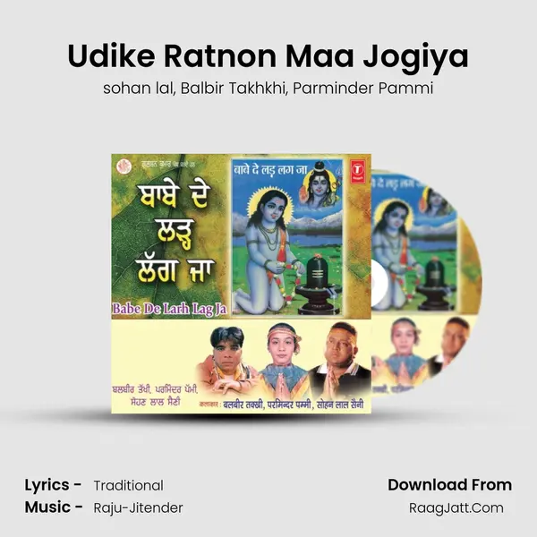 Udike Ratnon Maa Jogiya Song mp3 | sohan lal