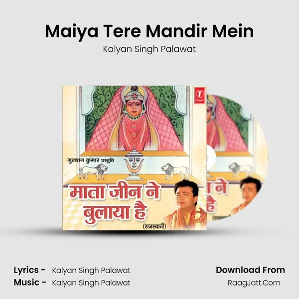 Maiya Tere Mandir Mein Song mp3 | Kalyan Singh Palawat