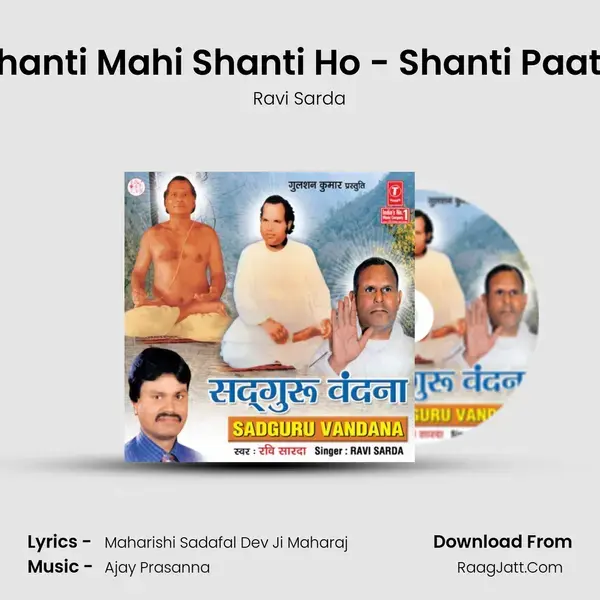 Shanti Mahi Shanti Ho - Shanti Paath mp3 song