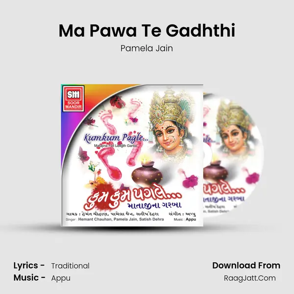 Ma Pawa Te Gadhthi Song mp3 | Pamela Jain