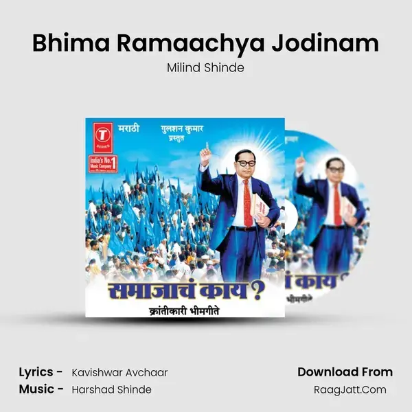 Bhima Ramaachya Jodinam mp3 song