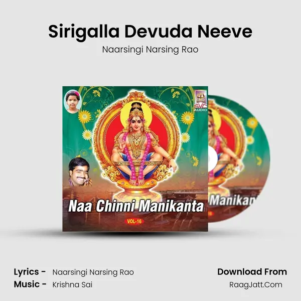 Sirigalla Devuda Neeve mp3 song