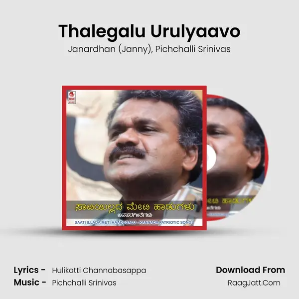 Thalegalu Urulyaavo mp3 song