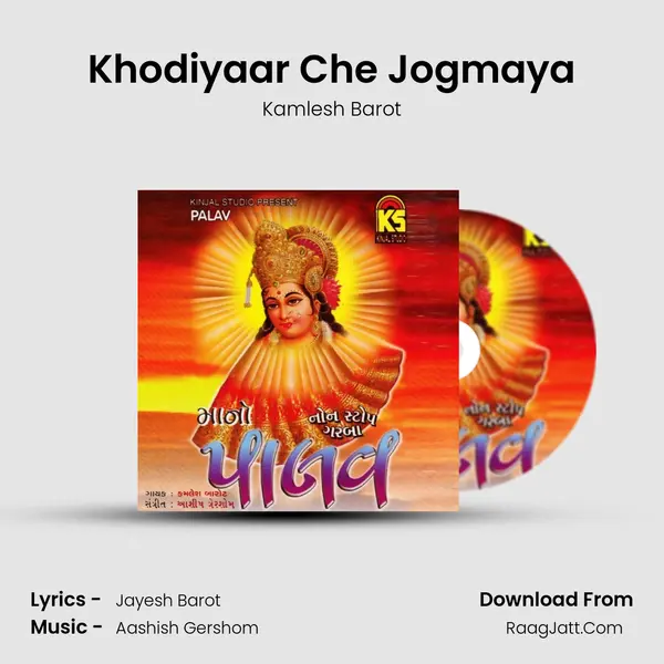 Khodiyaar Che Jogmaya Song mp3 | Kamlesh Barot