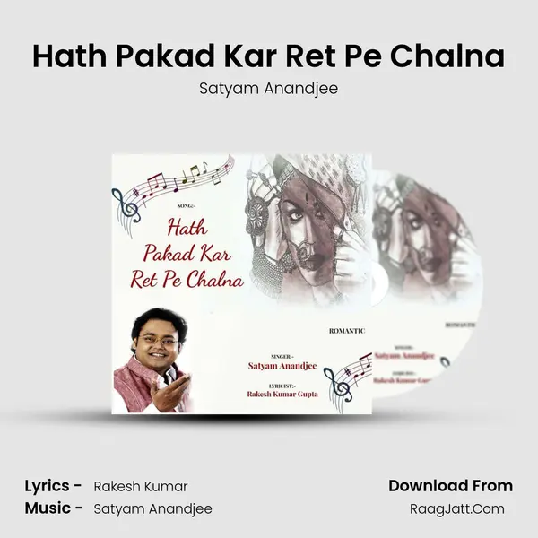 Hath Pakad Kar Ret Pe Chalna Song mp3 | Satyam Anandjee