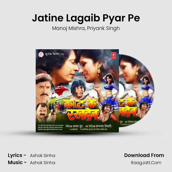 Jatine Lagaib Pyar Pe Song mp3 | Manoj Mishra