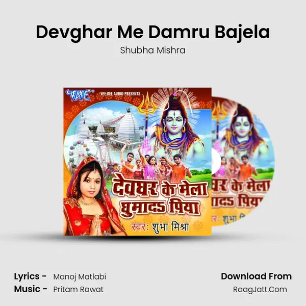 Devghar Me Damru Bajela Song mp3 | Shubha Mishra