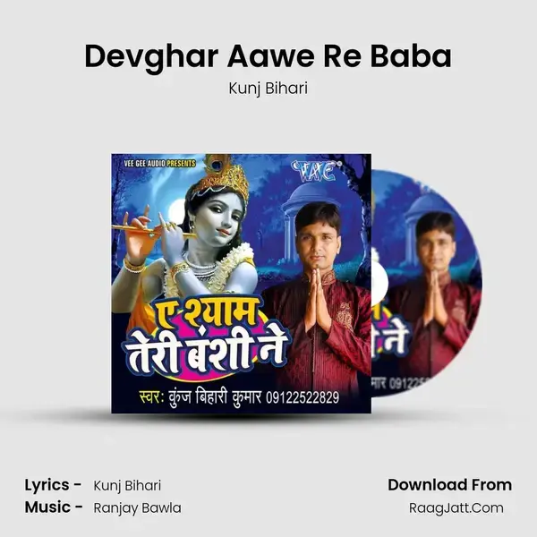 Devghar Aawe Re Baba Song mp3 | Kunj Bihari