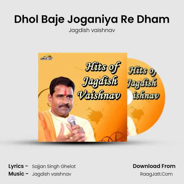 Dhol Baje Joganiya Re Dham Song mp3 | Jagdish vaishnav