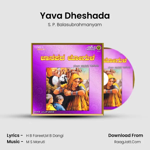 Yava Dheshada Song mp3 | S. P. Balasubrahmanyam