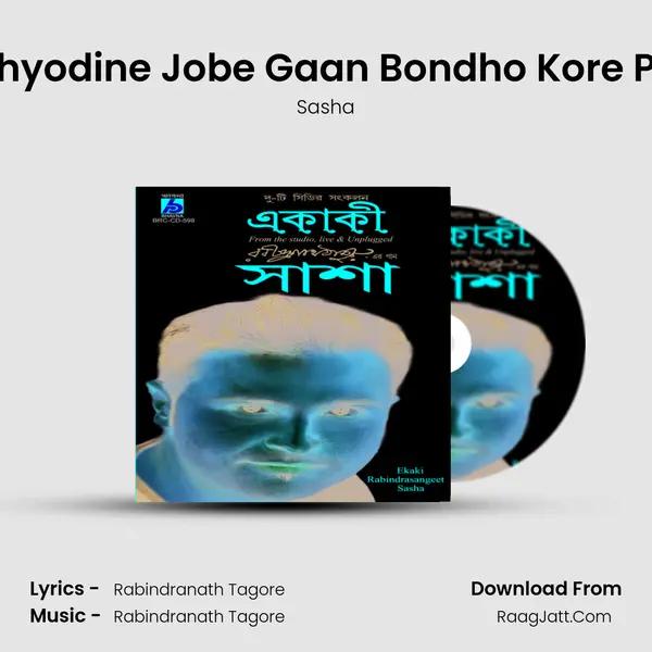 Modhyodine Jobe Gaan Bondho Kore Pakhi Song mp3 | Sasha