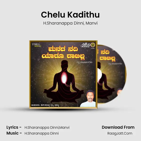 Chelu Kadithu mp3 song