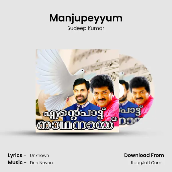 Manjupeyyum Song mp3 | Sudeep Kumar