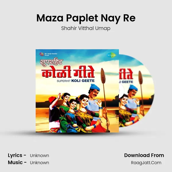 Maza Paplet Nay Re Song mp3 | Shahir Vitthal Umap