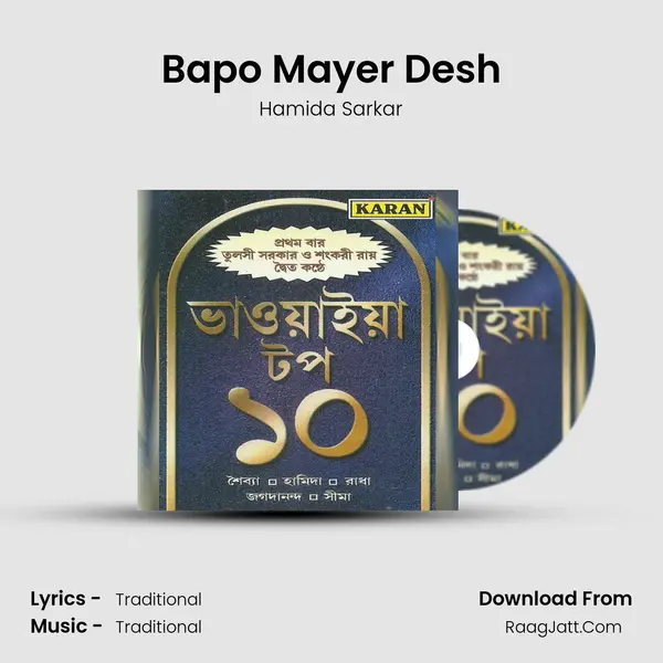 Bapo Mayer Desh mp3 song