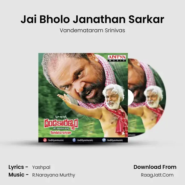 Jai Bholo Janathan Sarkar Song mp3 | Vandemataram Srinivas